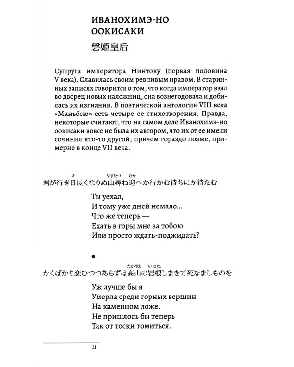 Драгоценная нить. Женская поэзия Японии. 2-е изд