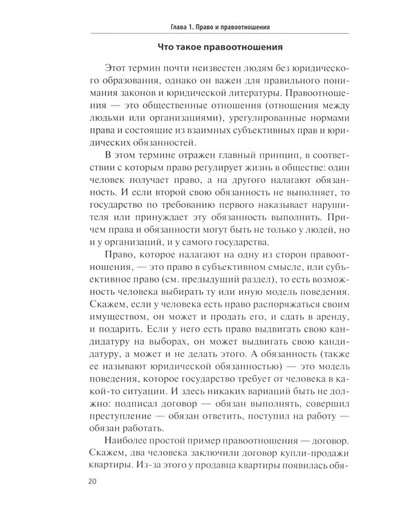 Как устроено право: простым языком о законах и государстве. 2-е изд