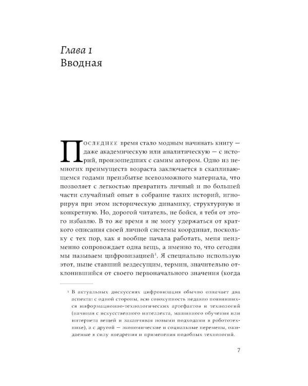 Цифровой капитализм и распределительные силы