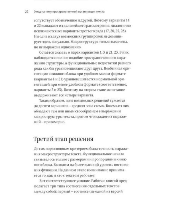 О разном. Этюд на тему пространственной организации текста. Поэтика репродукции. Идеальный дизайн