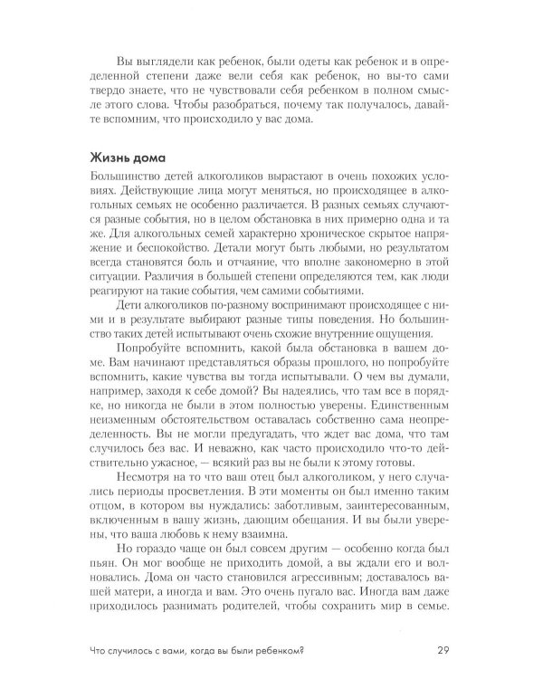 Взрослые дети алкоголиков + Жизненные навыки для взрослых детей алкоголиков (комплект из 2-х книг)