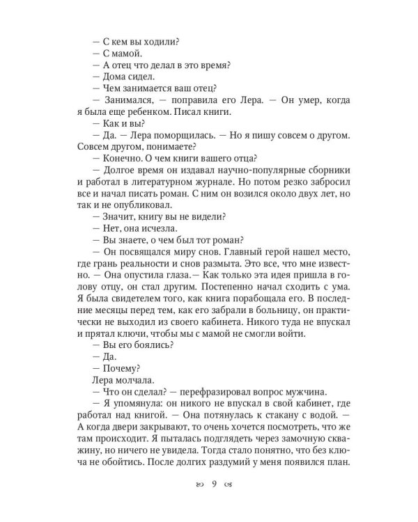 В тумане дом