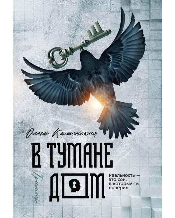 В тумане дом