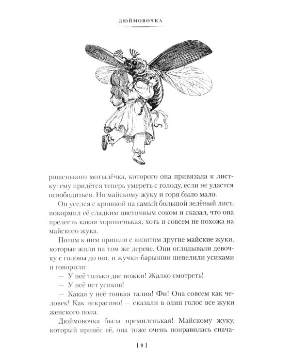 Снежная королева и другие сказки, рассказанные детям: сказки