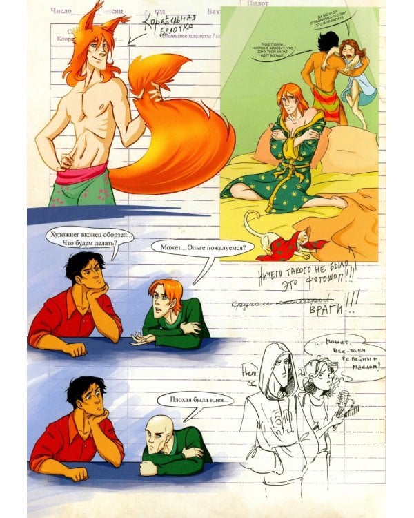 Космоолухи: Бортовой журная грузового судна. Космический Мозгоед. Артбук