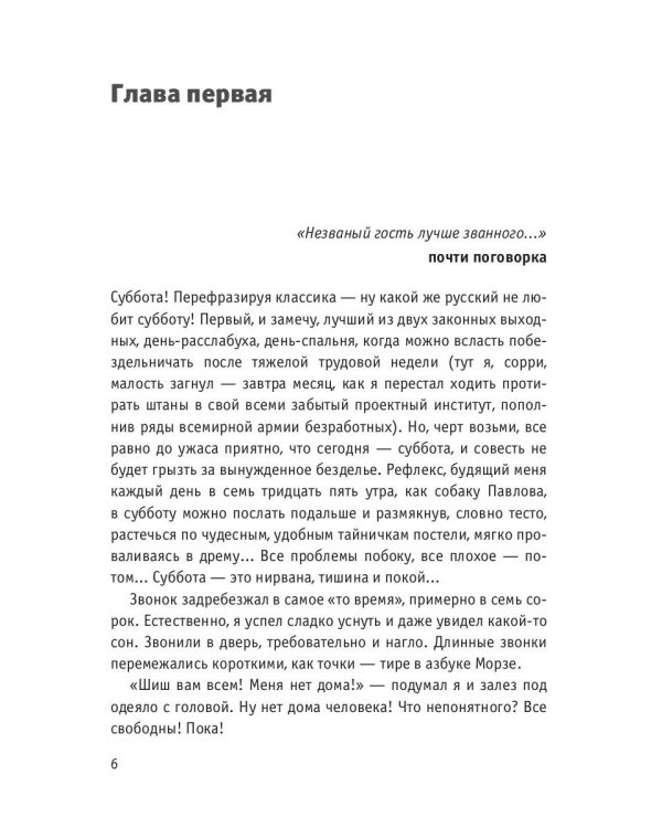 Пасынок судьбы. Искатели