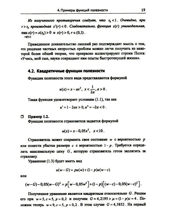 Лекции по актуарной математике. 2-е изд., перераб. и доп