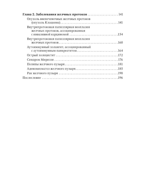 Трудности интерпретации данных КТ и МРТ: печень