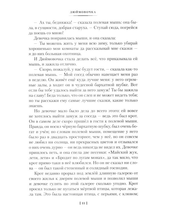 Снежная королева и другие сказки, рассказанные детям: сказки