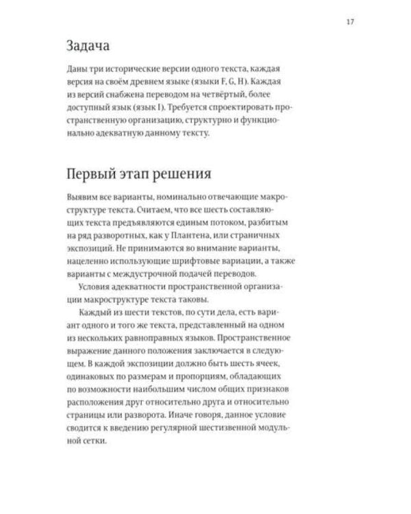 О разном. Этюд на тему пространственной организации текста. Поэтика репродукции. Идеальный дизайн