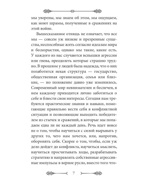 33 стратегии войны