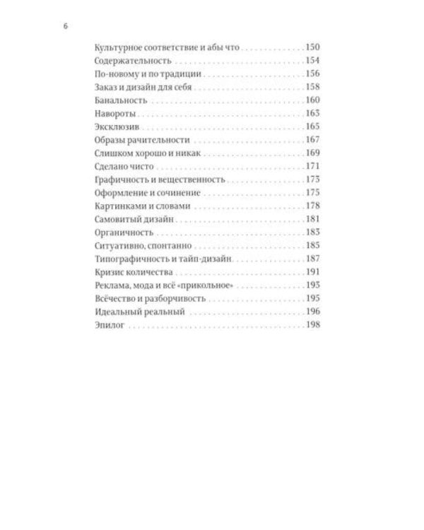 О разном. Этюд на тему пространственной организации текста. Поэтика репродукции. Идеальный дизайн