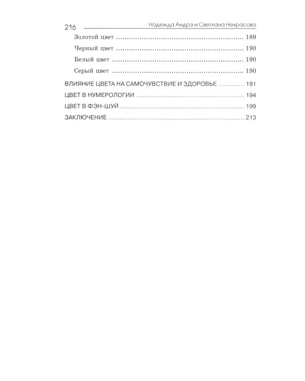 Практическая психология цвета. 4-е изд