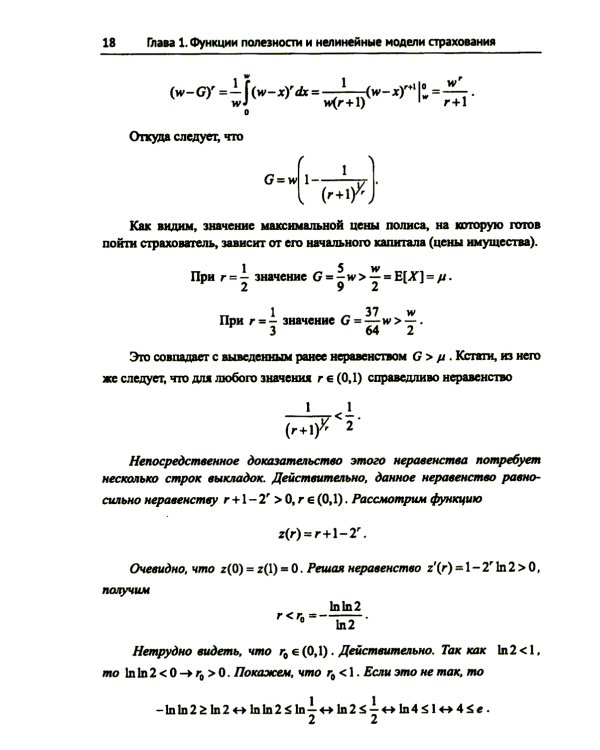 Лекции по актуарной математике. 2-е изд., перераб. и доп
