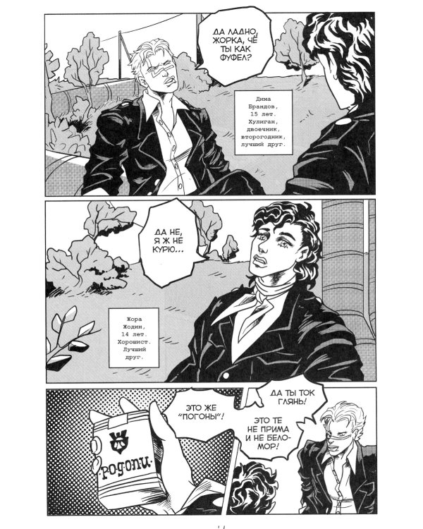 Причудливые авантюры Жожо. Лихие: комикс. 4-е изд