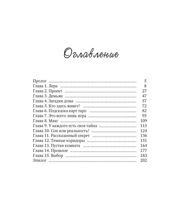 В тумане дом