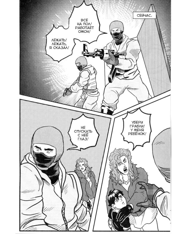 Причудливые авантюры Жожо. Лихие: комикс. 4-е изд