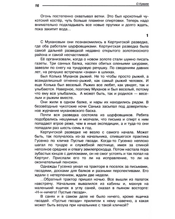 Куваев О.М. С/с в 3-х томах: романы, повести