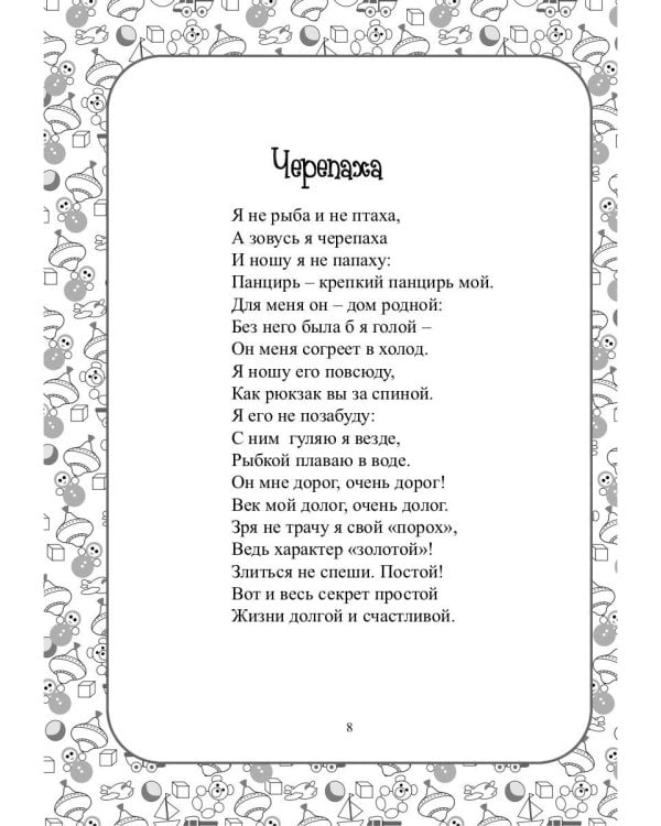 Я и все мои друзья:стихи для детей