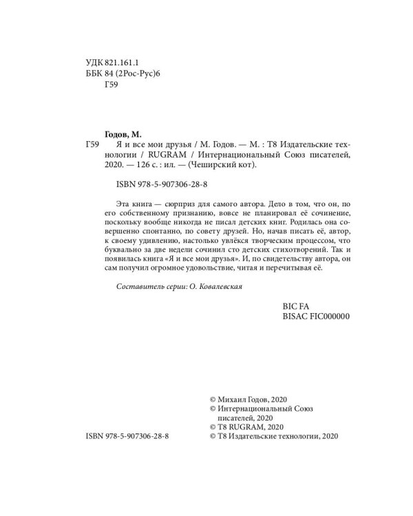 Я и все мои друзья:стихи для детей