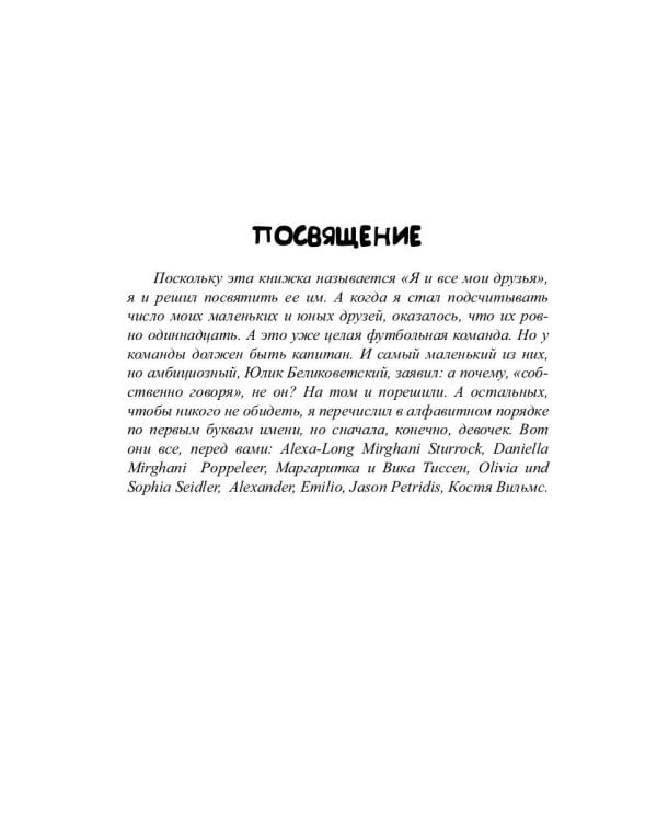 Я и все мои друзья:стихи для детей