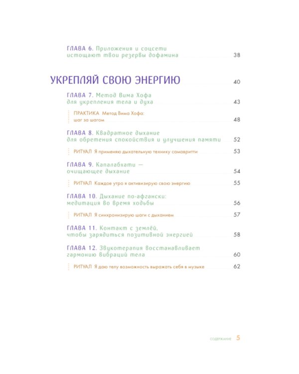 60 секретов натуропатии: лучшие практики для укрепления здоровья, повышения энергии и расслабления