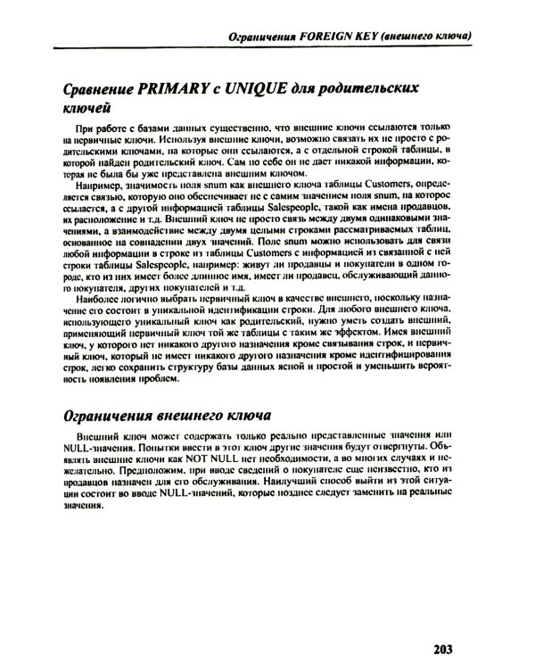 SQL для простых смертных