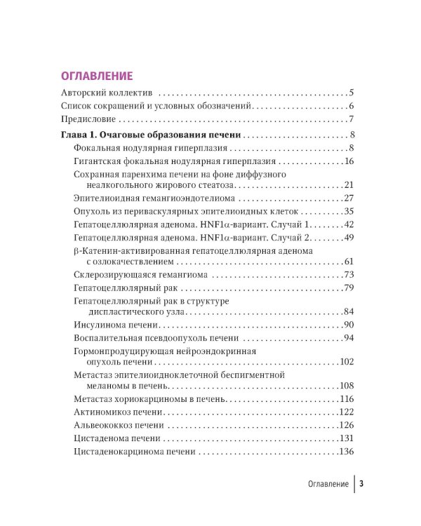 Трудности интерпретации данных КТ и МРТ: печень