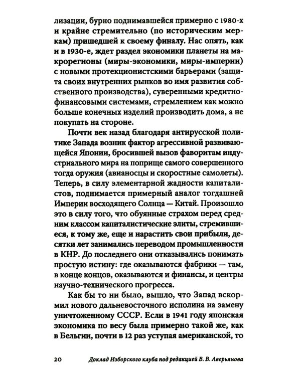 Транснацизм и мутагенный фашизм. От оккультной идеологии Третьего Рейха до киборгов ХХI века