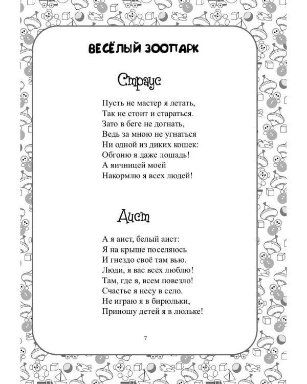 Я и все мои друзья:стихи для детей