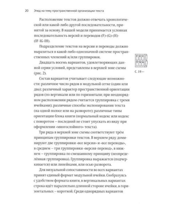 О разном. Этюд на тему пространственной организации текста. Поэтика репродукции. Идеальный дизайн