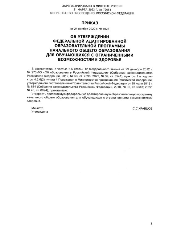 Федеральная адаптированная образовательная программа начального общего образования для обучающихся с ограниченными возможностями здоровья.