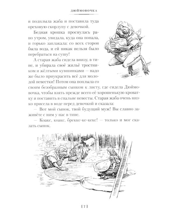 Снежная королева и другие сказки, рассказанные детям: сказки