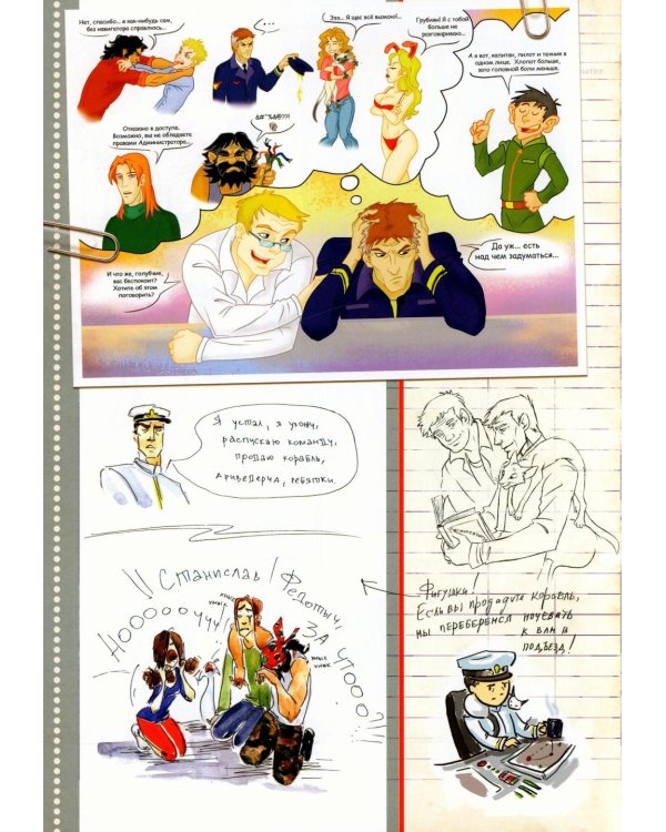 Космоолухи: Бортовой журная грузового судна. Космический Мозгоед. Артбук