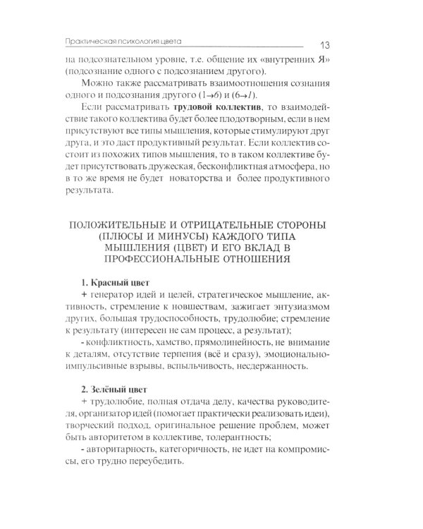 Практическая психология цвета. 4-е изд