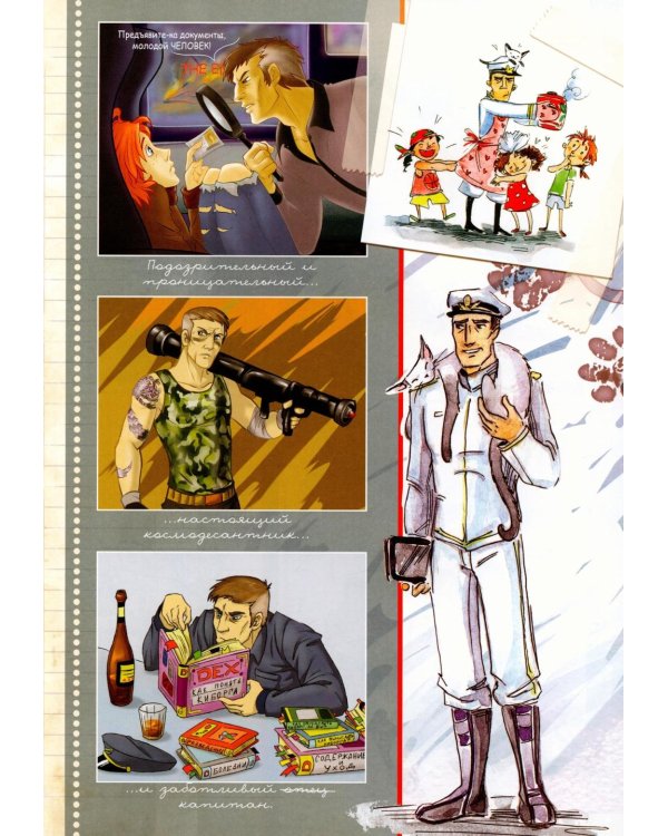 Космоолухи: Бортовой журная грузового судна. Космический Мозгоед. Артбук