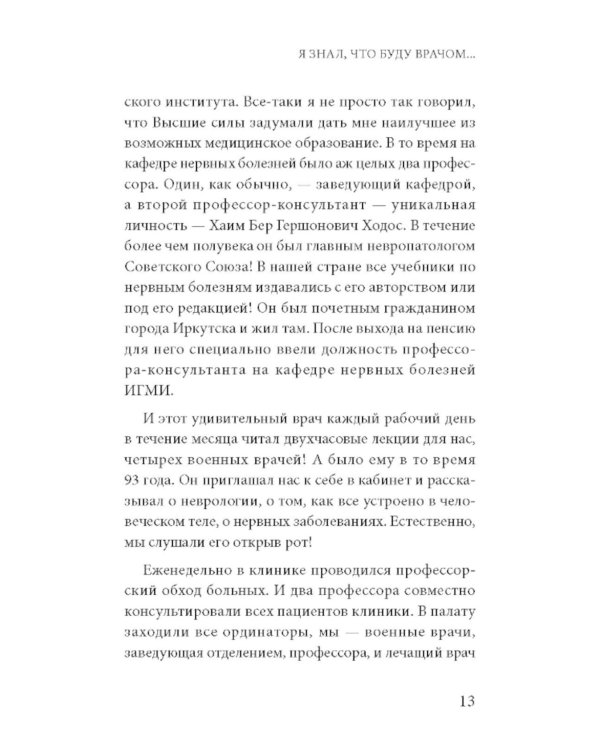 Книга здоровья. Как прожить долгую жизнь, не болея и не старея