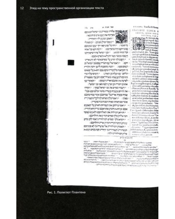 О разном. Этюд на тему пространственной организации текста. Поэтика репродукции. Идеальный дизайн