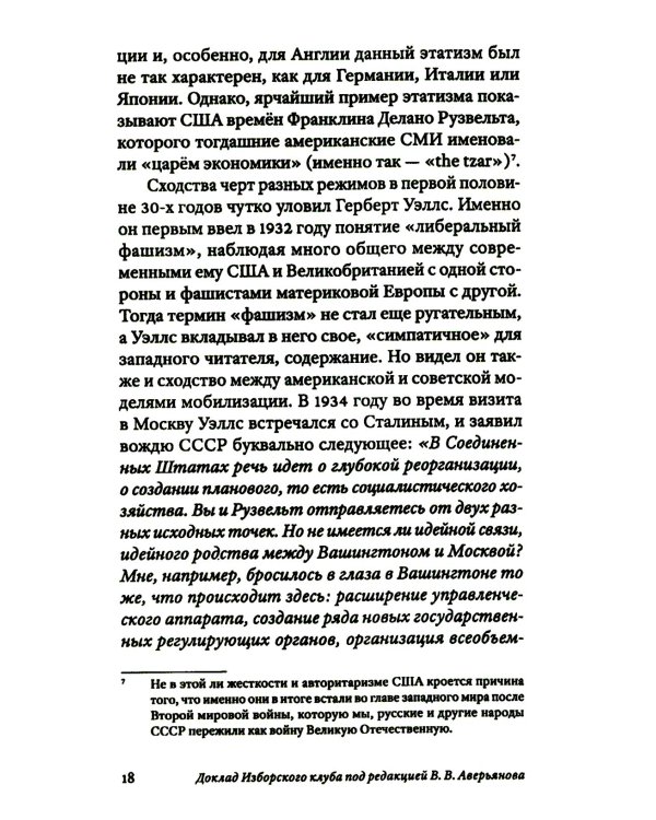Транснацизм и мутагенный фашизм. От оккультной идеологии Третьего Рейха до киборгов ХХI века