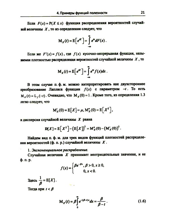 Лекции по актуарной математике. 2-е изд., перераб. и доп