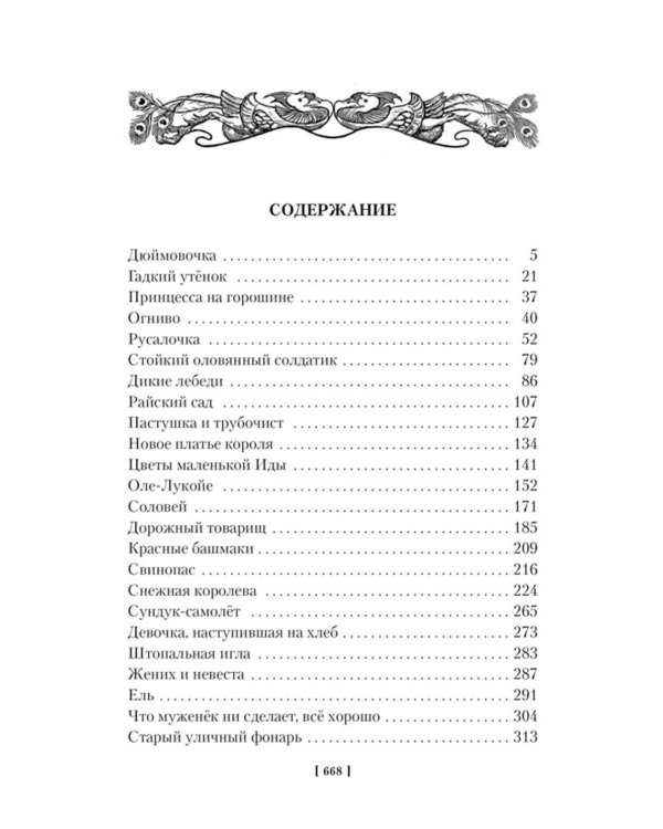 Снежная королева и другие сказки, рассказанные детям: сказки