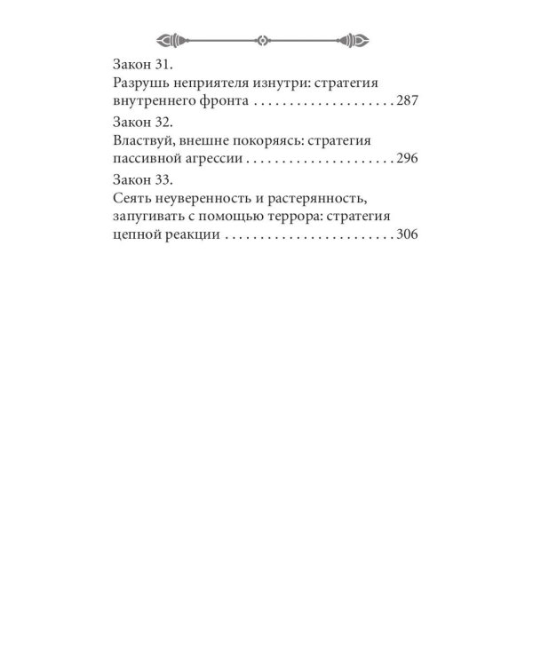 33 стратегии войны