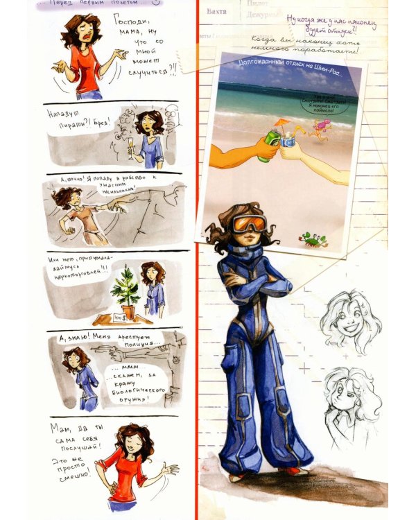 Космоолухи: Бортовой журная грузового судна. Космический Мозгоед. Артбук