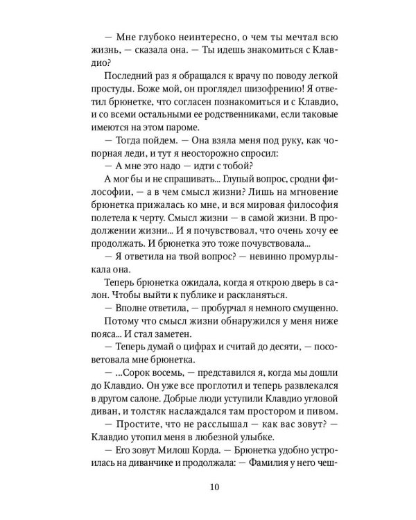 Легкий завтрак в тени некрополя: роман