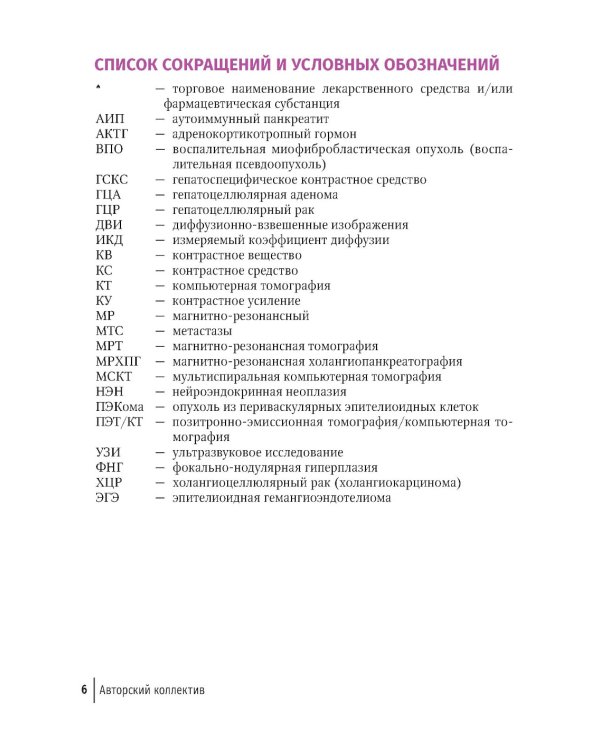 Трудности интерпретации данных КТ и МРТ: печень