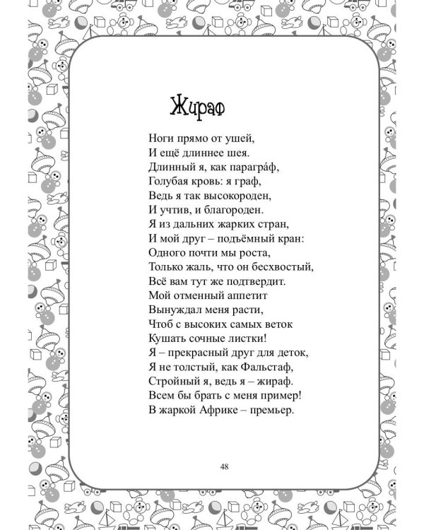 Я и все мои друзья:стихи для детей