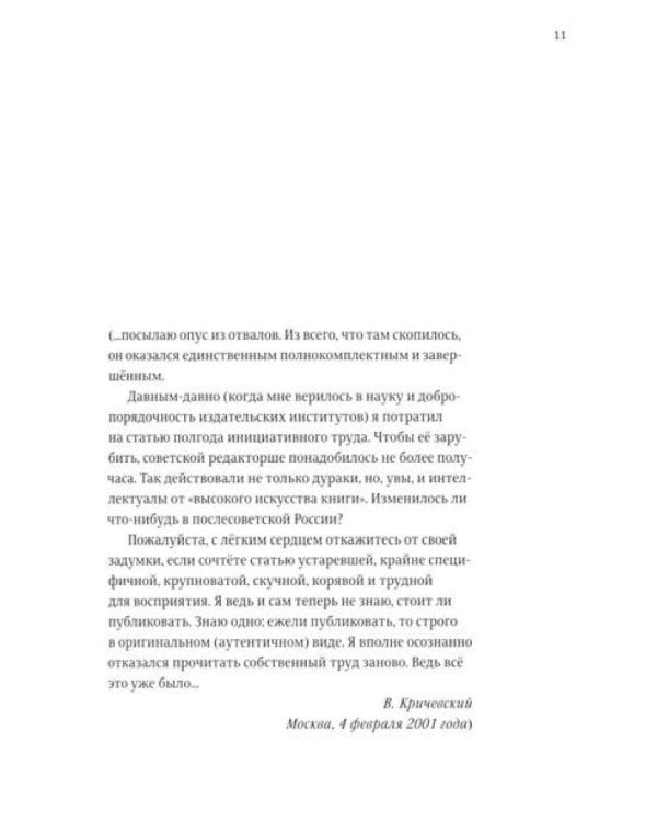 О разном. Этюд на тему пространственной организации текста. Поэтика репродукции. Идеальный дизайн
