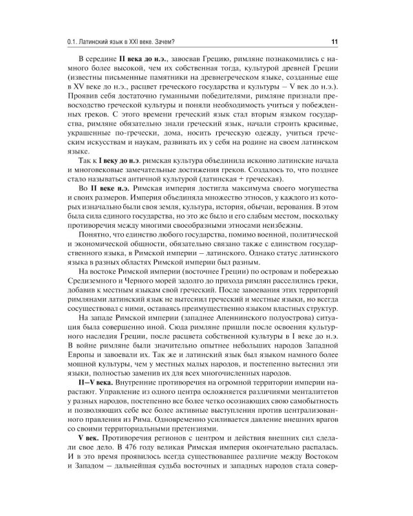 Латинский язык и фармацевтическая терминология: Учебник