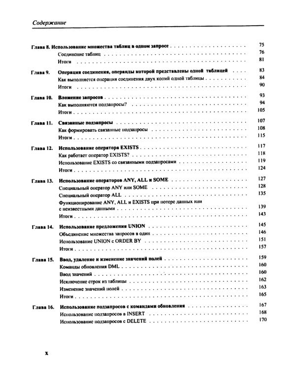 SQL для простых смертных