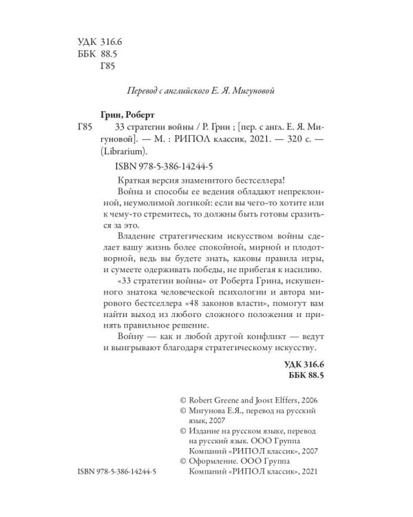 33 стратегии войны